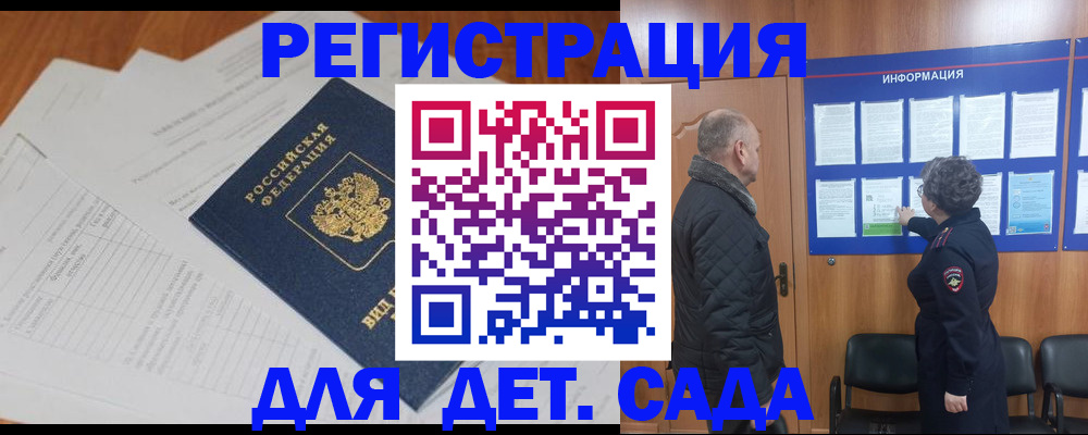 временная регистрация для всех в Бологом
